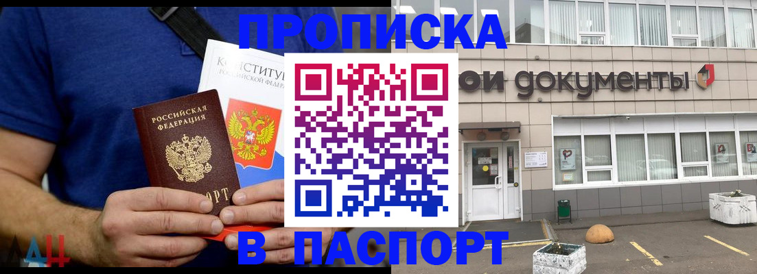 прописка паспорт в Якутии