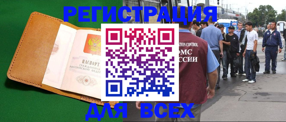 прописка законно в Якутии