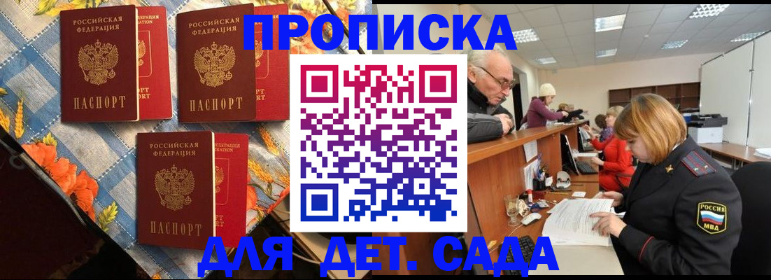 купить прописку в Якутии