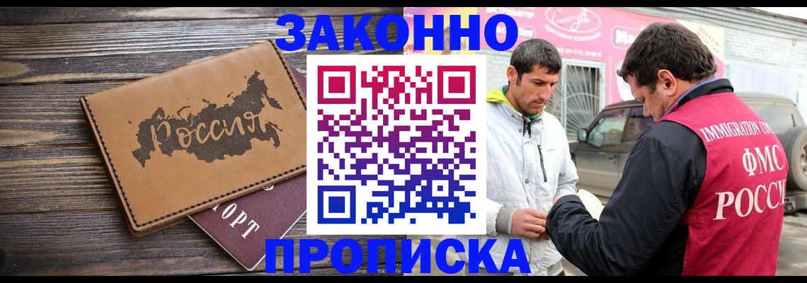 прописка иностранных граждан в Якутии