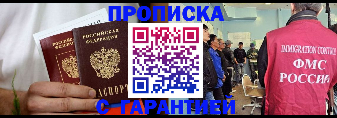 временная регистрация купить в Якутии