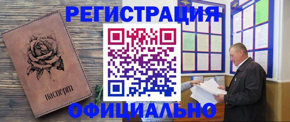 временная регистрация для всех в Якутии